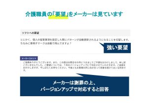 介護のコミミ,日本最大級の介護ソフト比較サイト