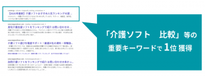 介護のコミミ,日本最大級の介護ソフト比較サイト